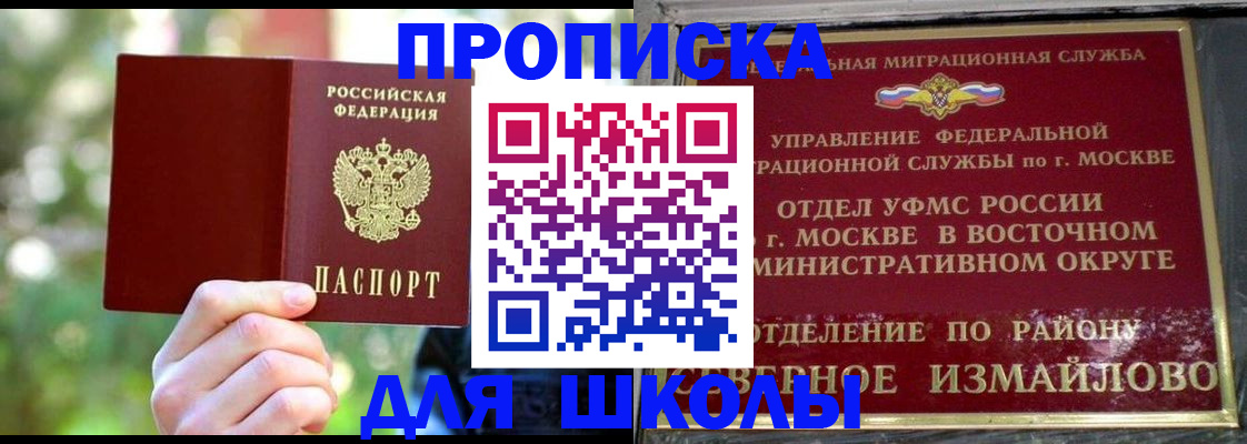 прописка 2025 в Москве