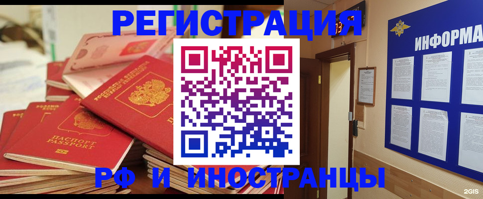 прописка паспорт в Москве