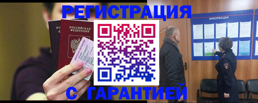 временная регистрация собственник в Москве